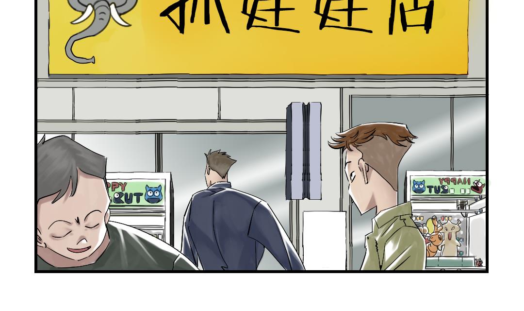 🍼都市兽种 第68话 你倒是帮忙啊 第5页