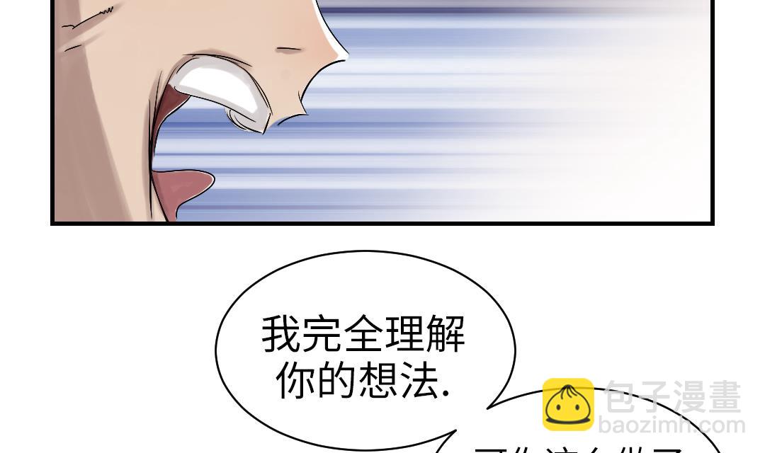 🍼都市兽种 第68话 你倒是帮忙啊 第50页