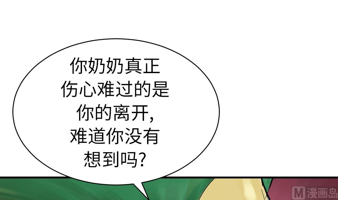 🍼都市兽种 第70话 乡下的变化 第15页