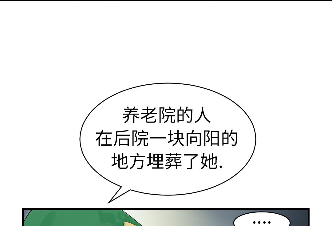 🍼都市兽种 第70话 乡下的变化 第20页