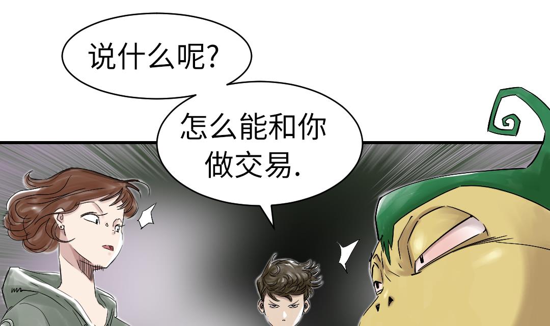 🍼都市兽种 第70话 乡下的变化 第34页