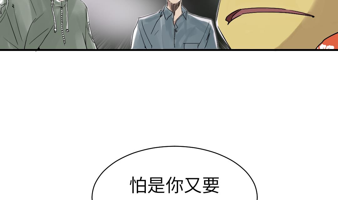 🍼都市兽种 第70话 乡下的变化 第35页
