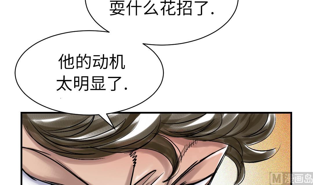 🍼都市兽种 第70话 乡下的变化 第36页