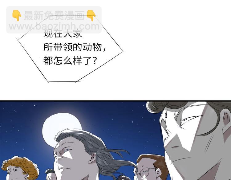 🍼都市兽种 第8话 子博的真面目 第11页