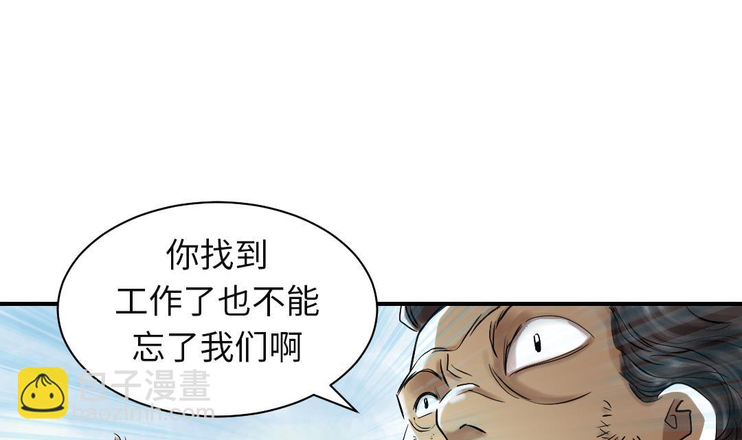 🍼都市兽种 第72话 是狐狸？ 第10页