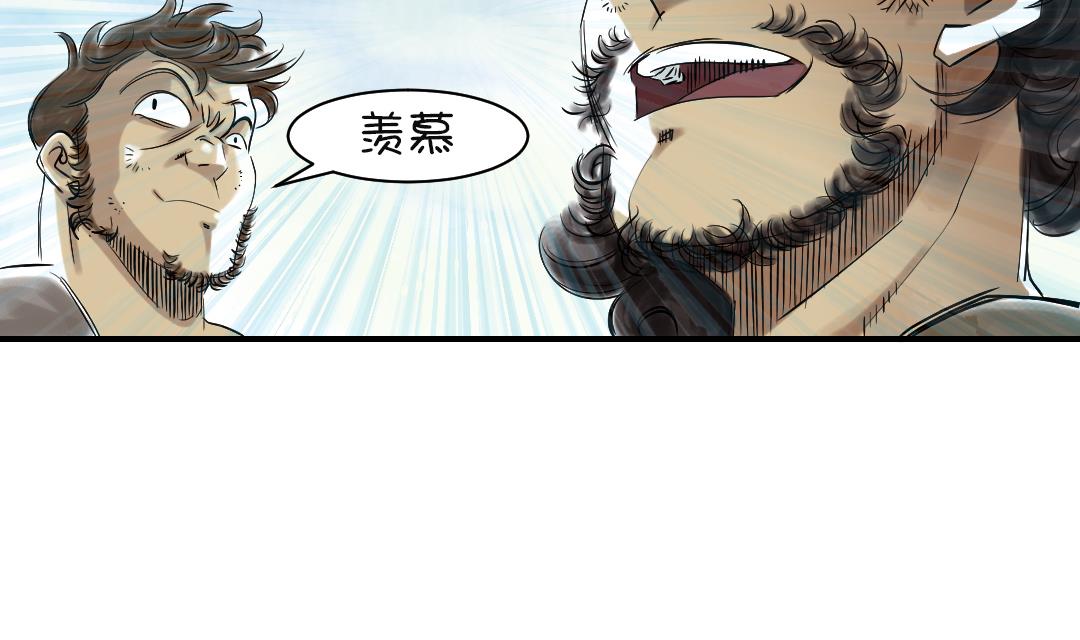 🍼都市兽种 第72话 是狐狸？ 第11页
