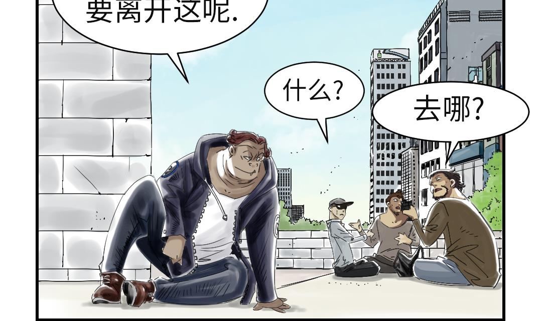 🍼都市兽种 第72话 是狐狸？ 第2页