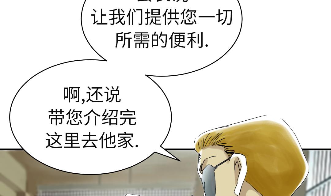 🍼都市兽种 第72话 是狐狸？ 第31页
