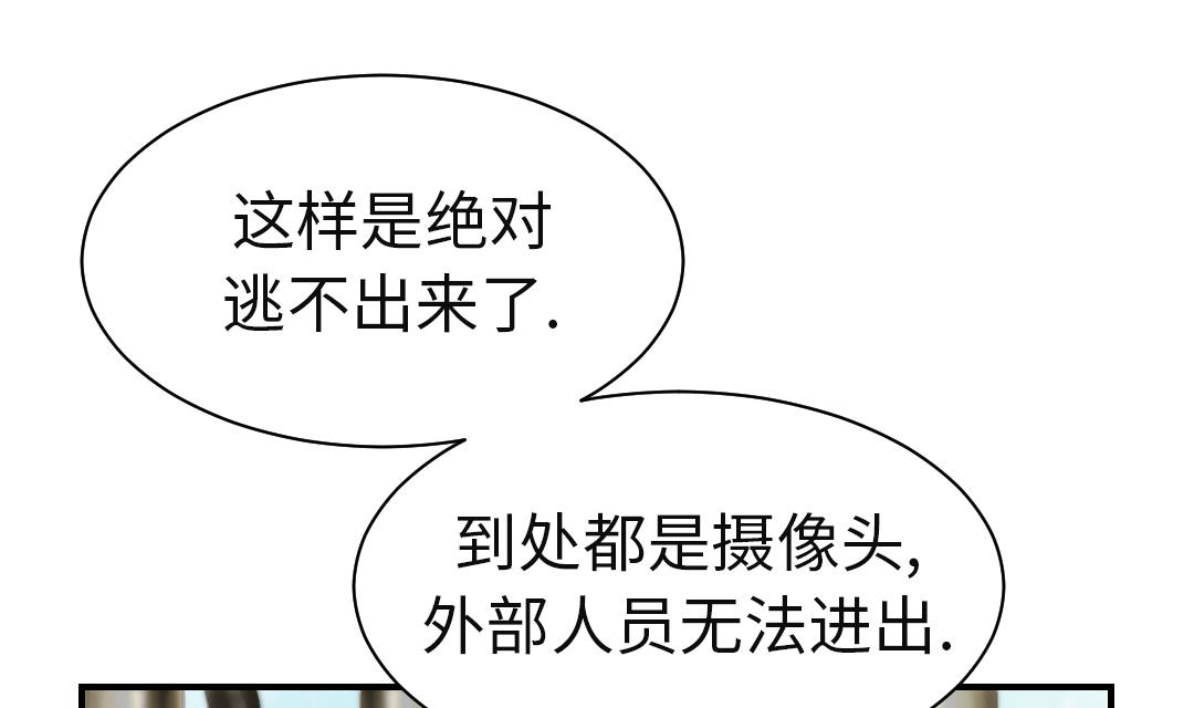 🍼都市兽种 第72话 是狐狸？ 第37页