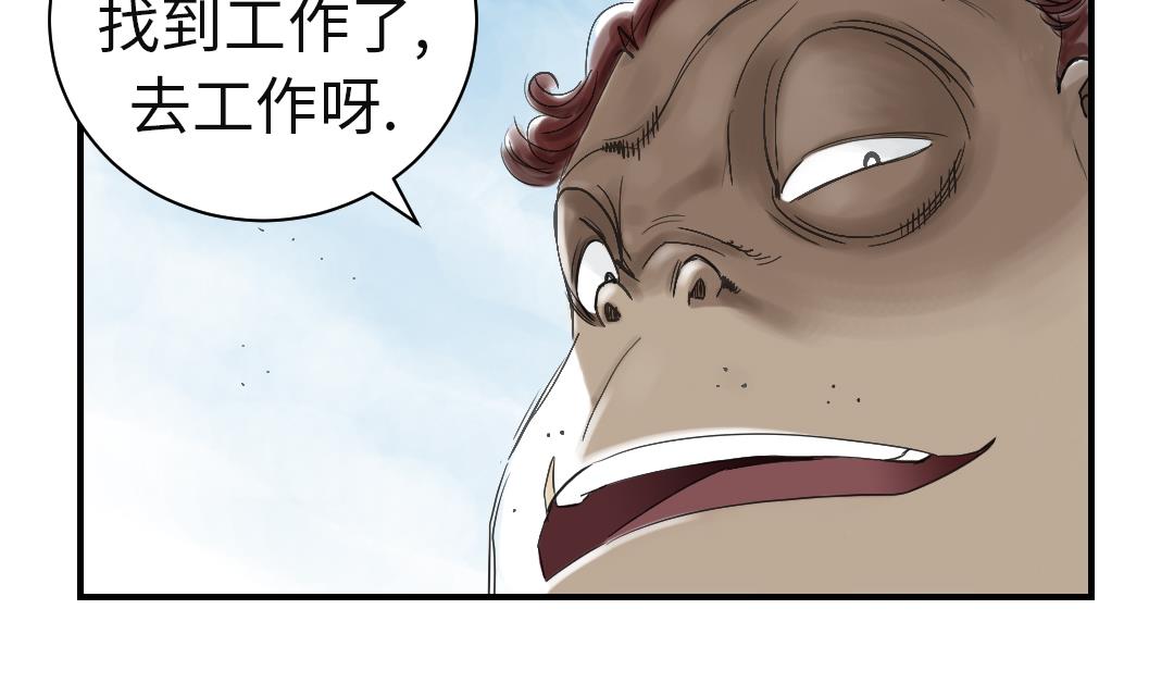 🍼都市兽种 第72话 是狐狸？ 第4页