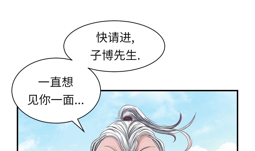 🍼都市兽种 第72话 是狐狸？ 第46页