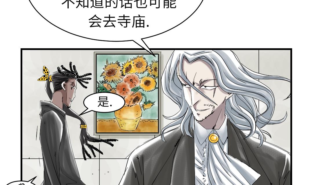 🍼都市兽种 第74话 保护协议 第20页