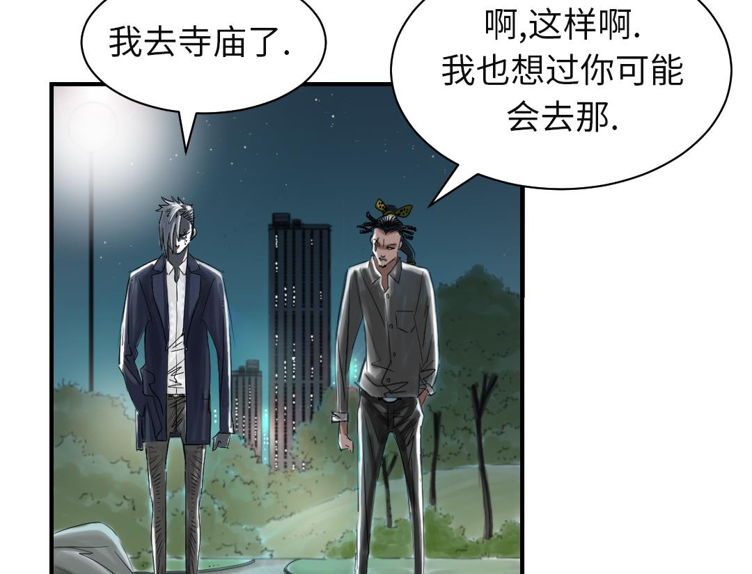 🍼都市兽种 第74话 保护协议 第31页