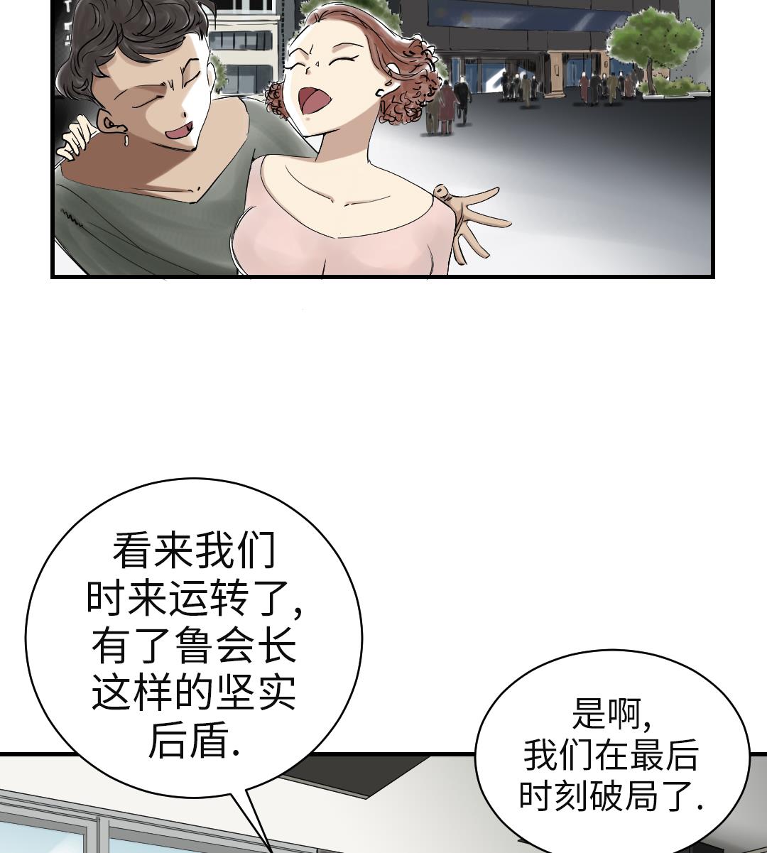 🍼都市兽种 第74话 保护协议 第4页