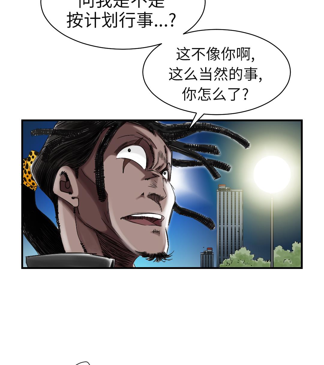 🍼都市兽种 第74话 保护协议 第41页
