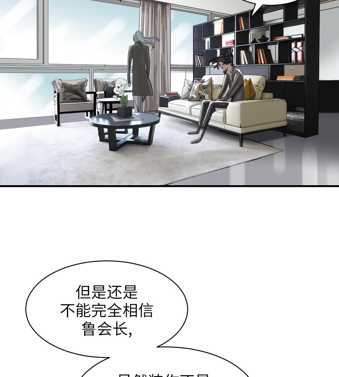 🍼都市兽种 第74话 保护协议 第5页