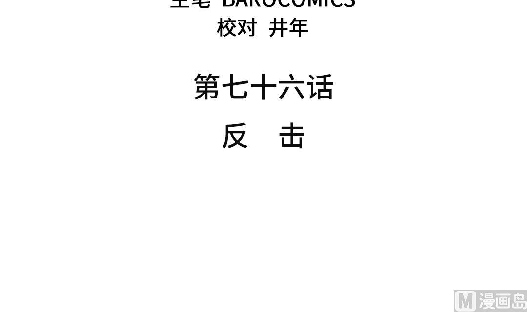 🍼都市兽种 第76话 反击 第15页