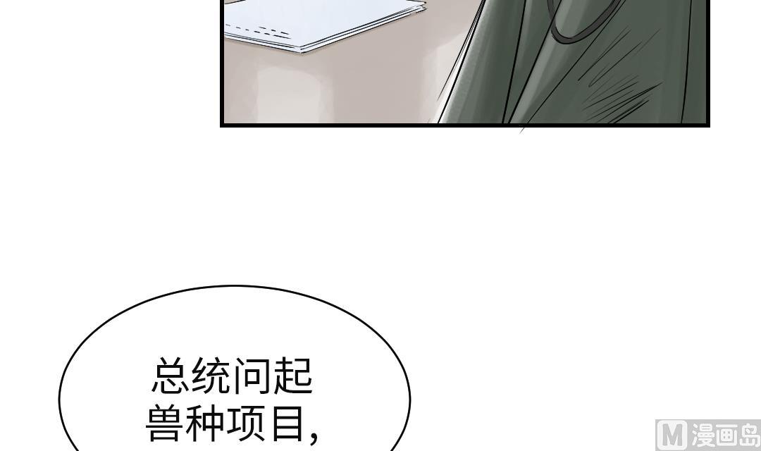 🍼都市兽种 第76话 反击 第21页