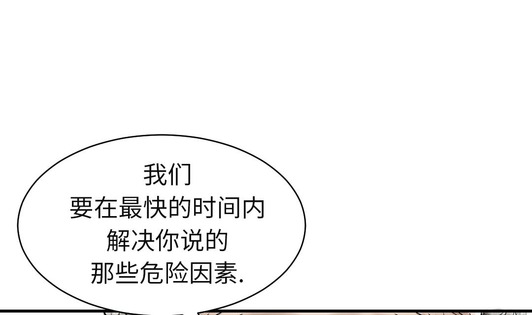 🍼都市兽种 第76话 反击 第34页