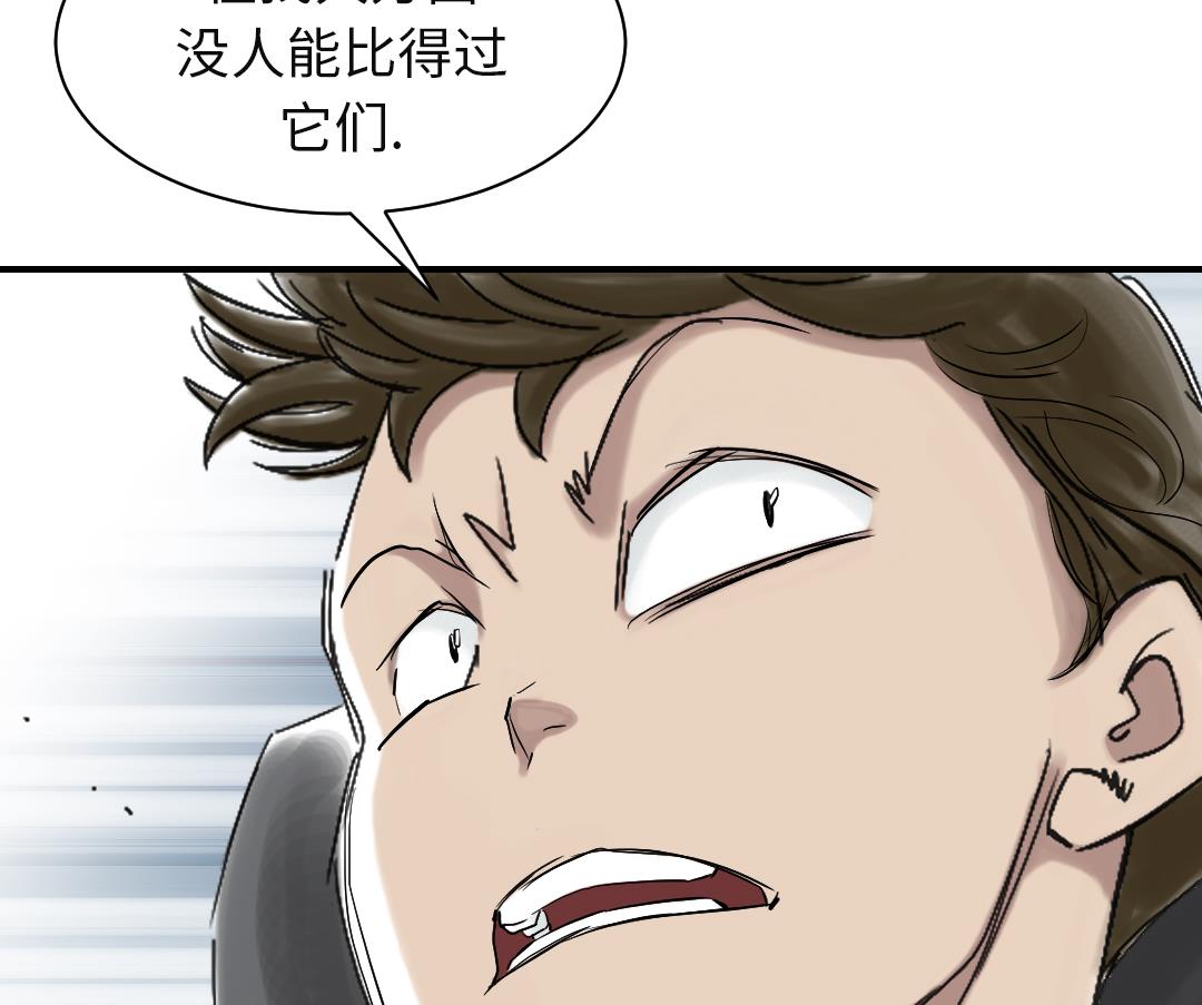 🍼都市兽种 第78话 刺杀行动 第10页