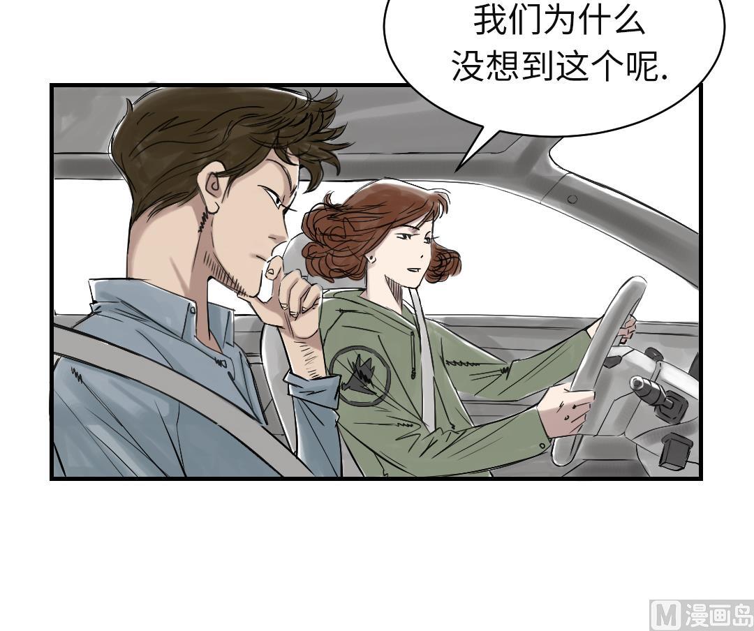 🍼都市兽种 第78话 刺杀行动 第12页