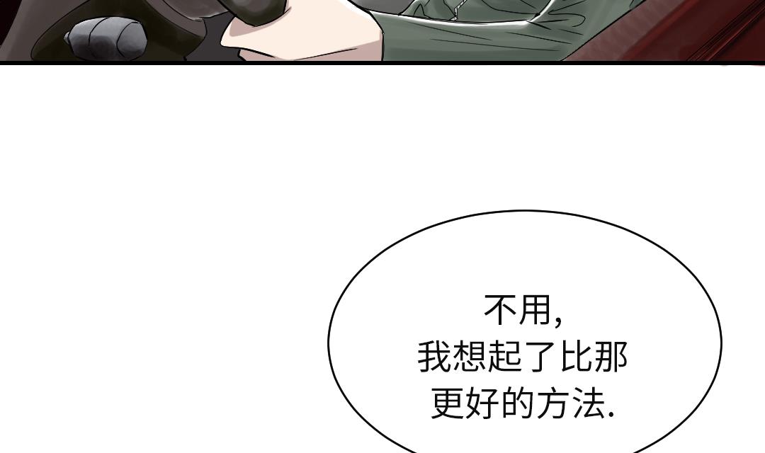 🍼都市兽种 第78话 刺杀行动 第17页