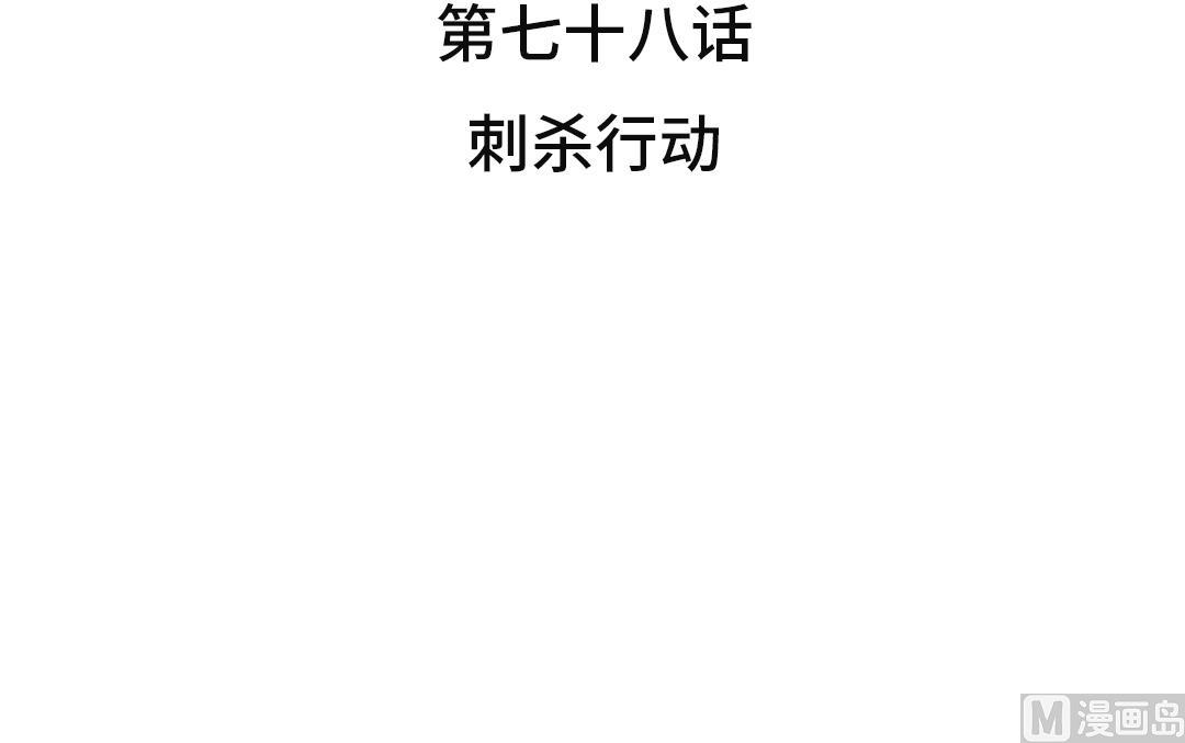 🍼都市兽种 第78话 刺杀行动 第24页