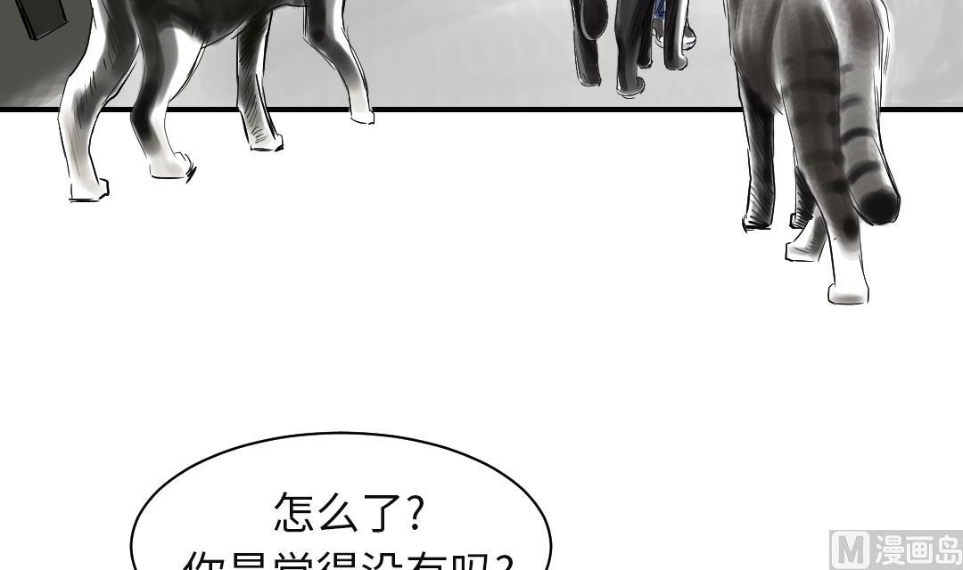 🍼都市兽种 第78话 刺杀行动 第45页
