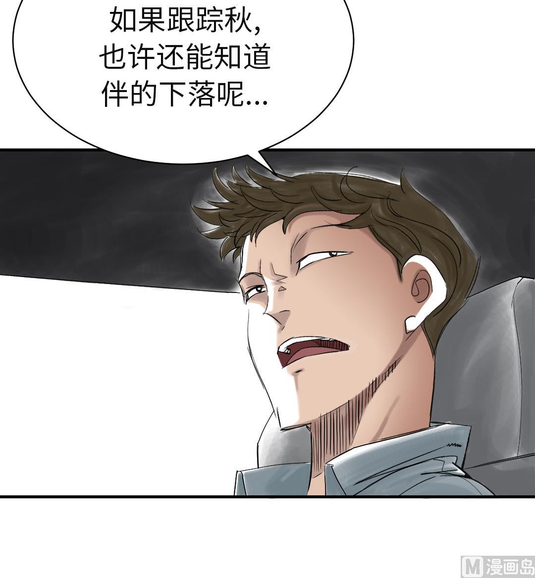 🍼都市兽种 第78话 刺杀行动 第6页