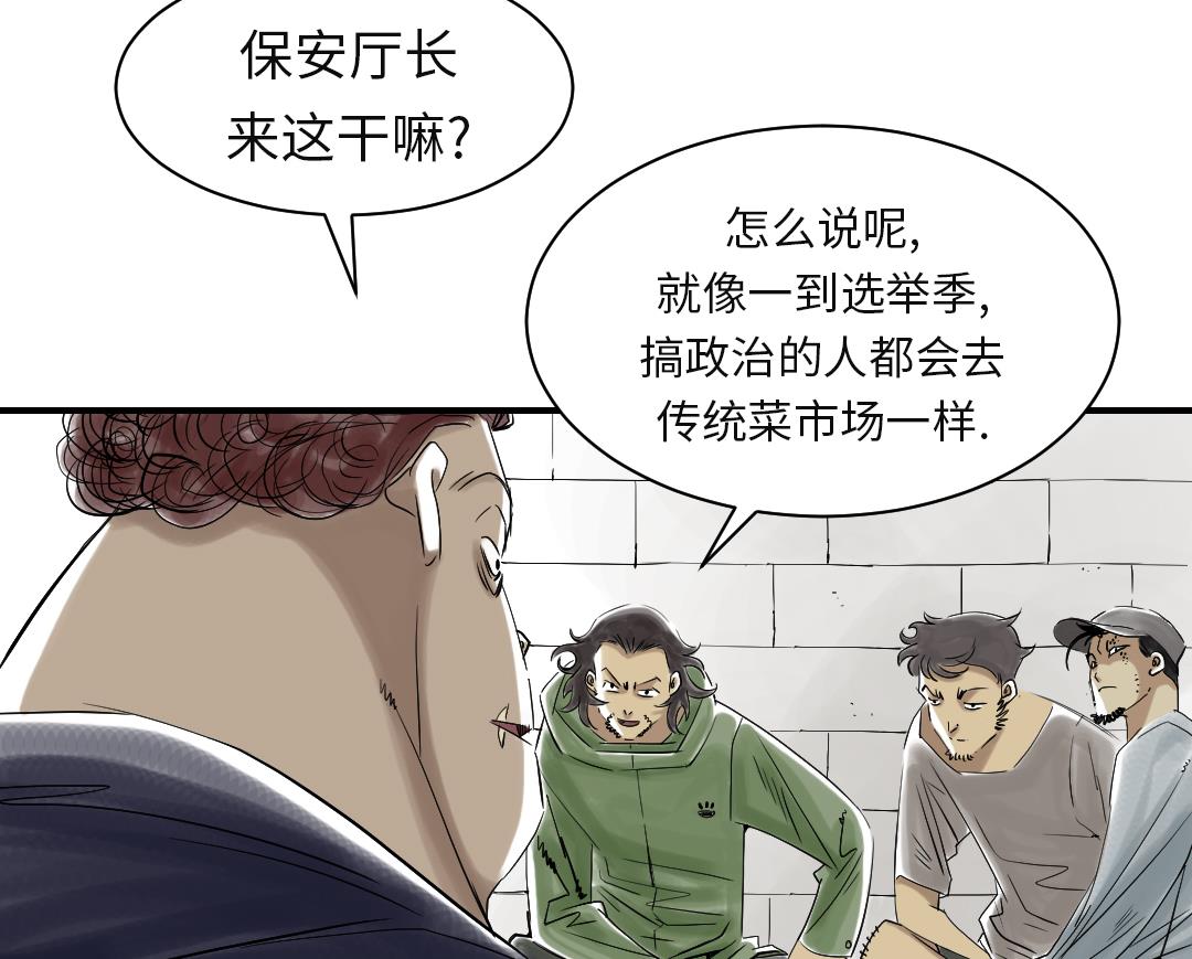 🍼都市兽种 第80话 越线 第22页