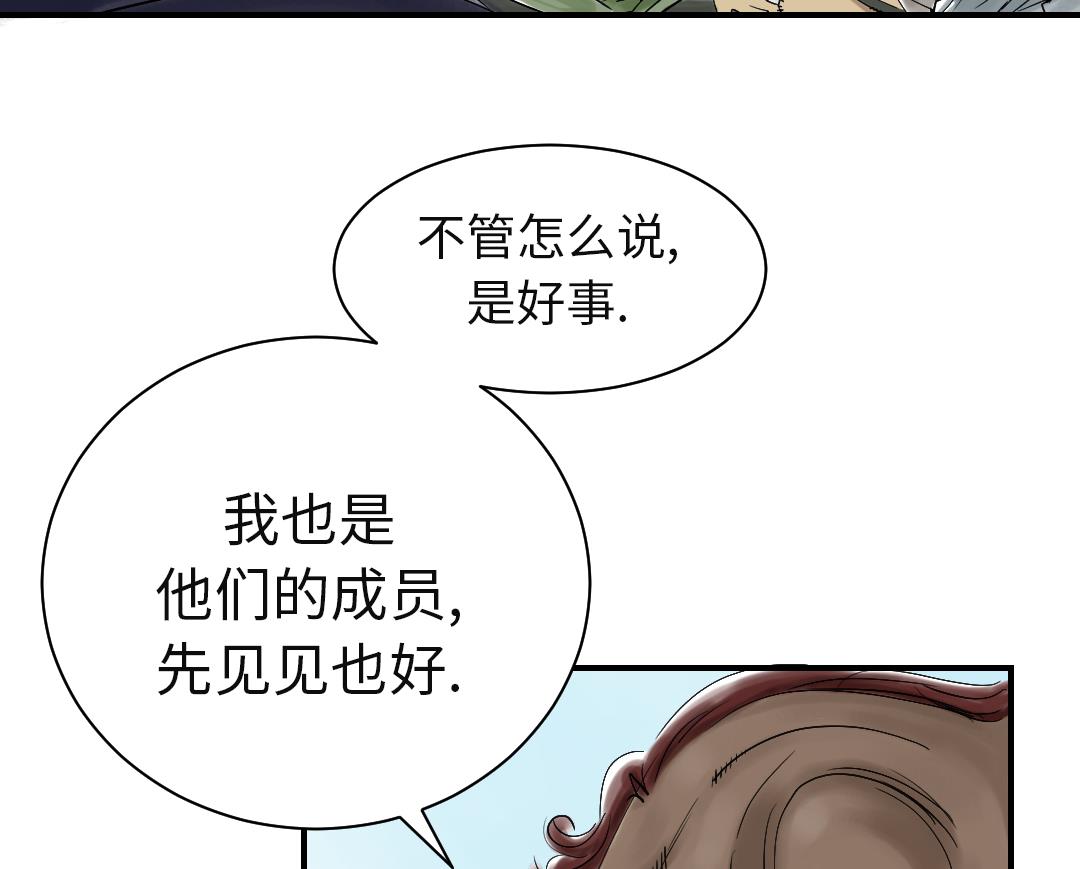 🍼都市兽种 第80话 越线 第23页