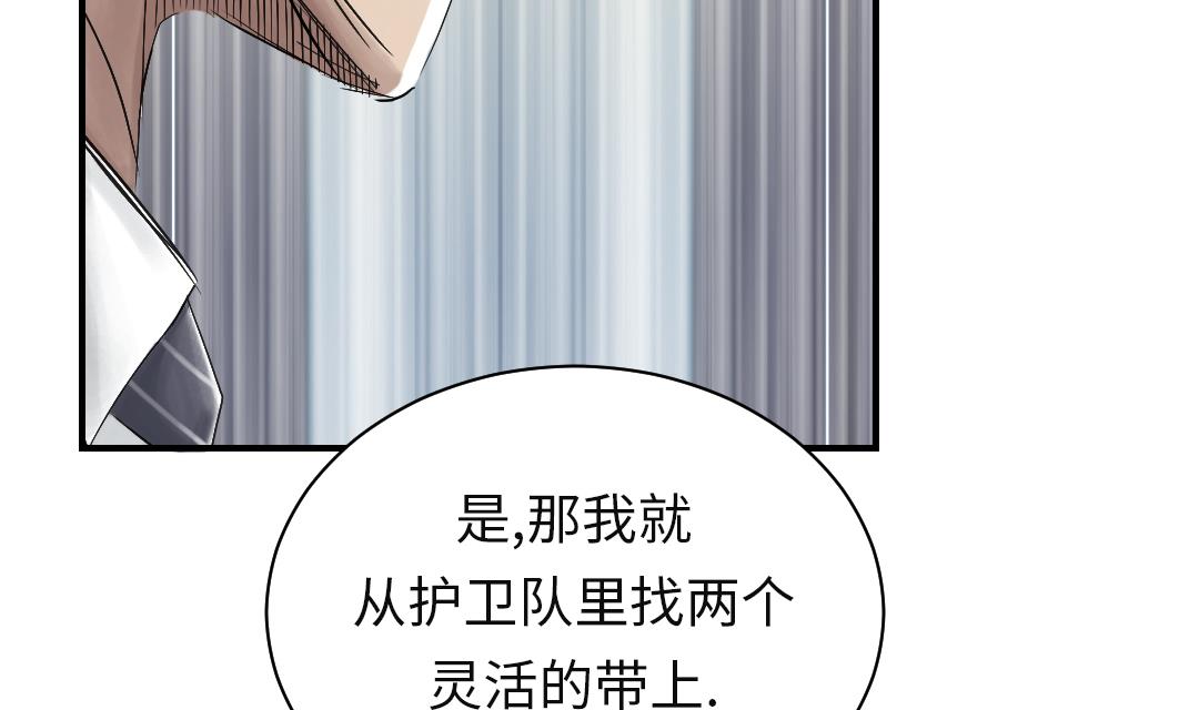 🍼都市兽种 第80话 越线 第41页