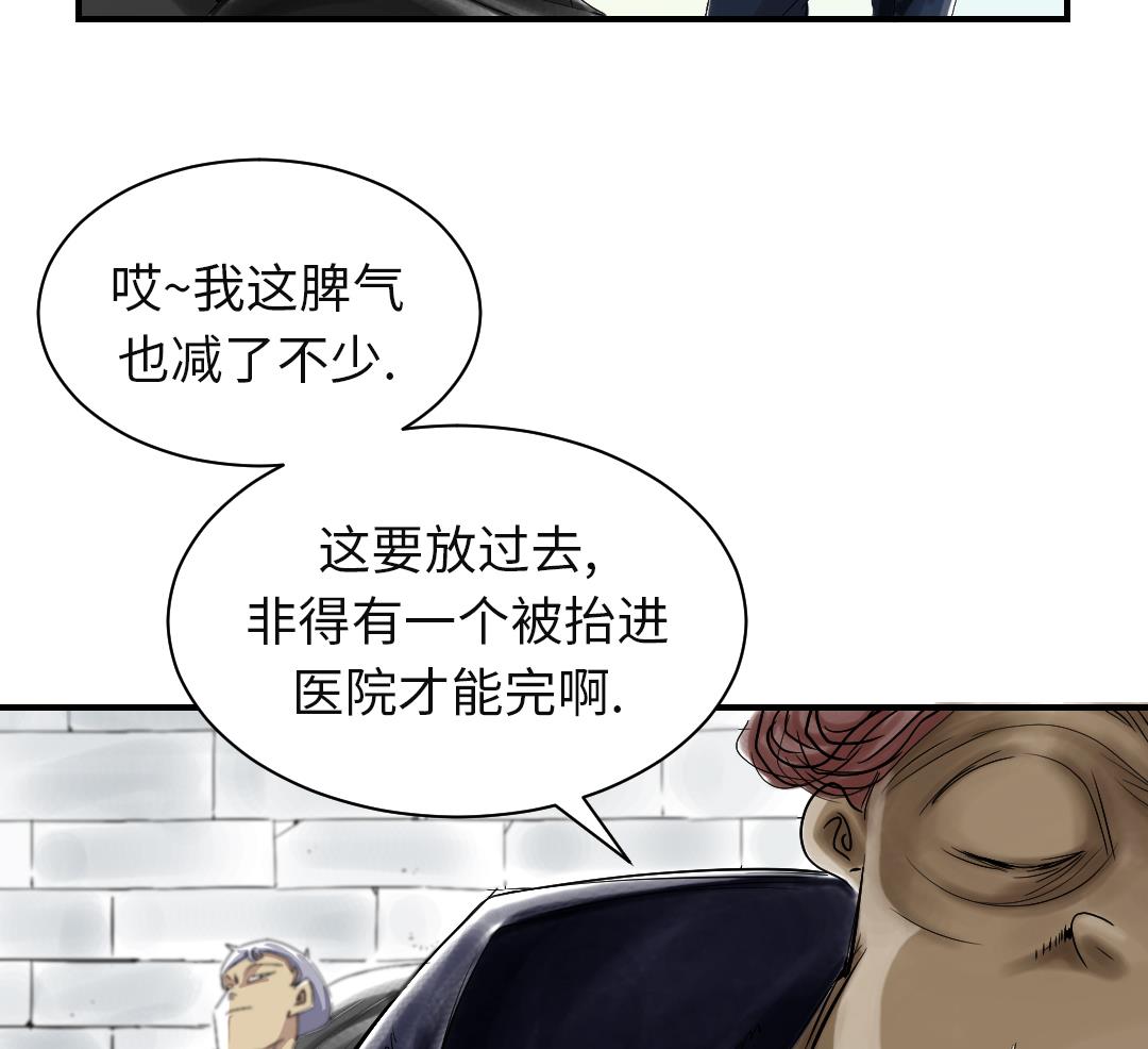 🍼都市兽种 第80话 越线 第7页