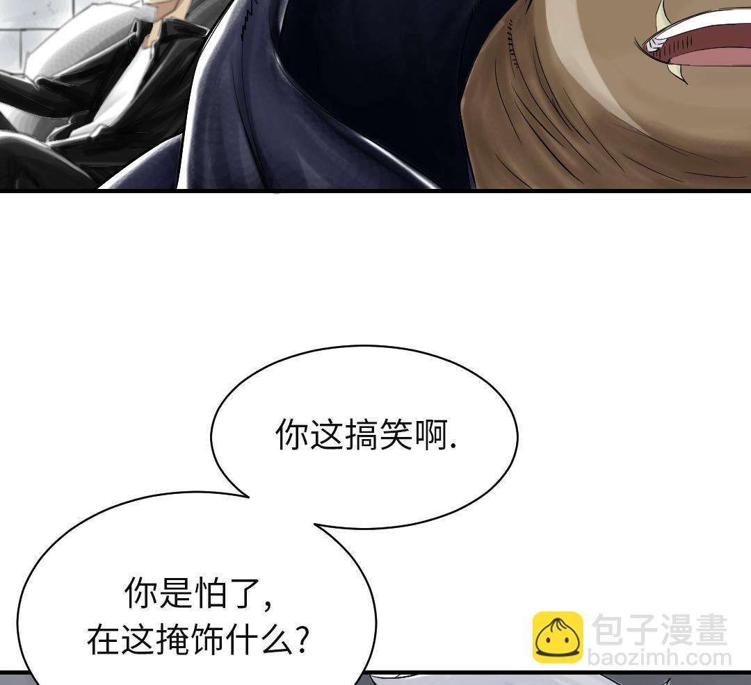 🍼都市兽种 第80话 越线 第8页
