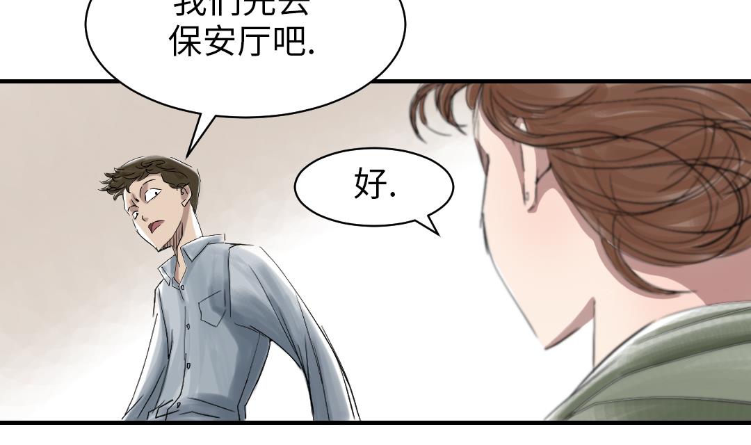 🍼都市兽种 第82话 恐怖的嫌疑人 第17页