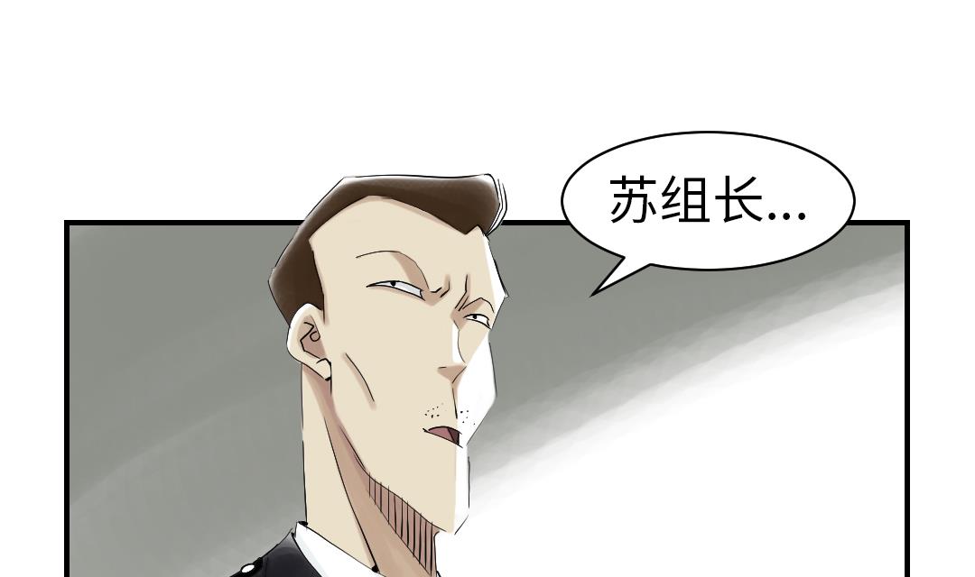 🍼都市兽种 第82话 恐怖的嫌疑人 第31页