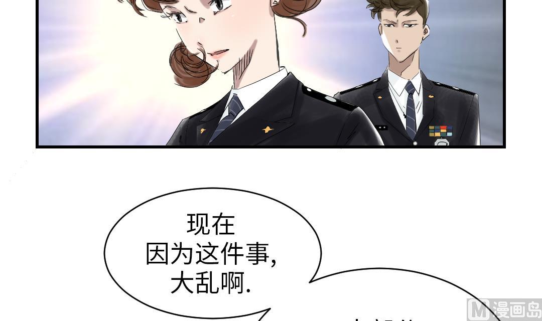 🍼都市兽种 第82话 恐怖的嫌疑人 第33页