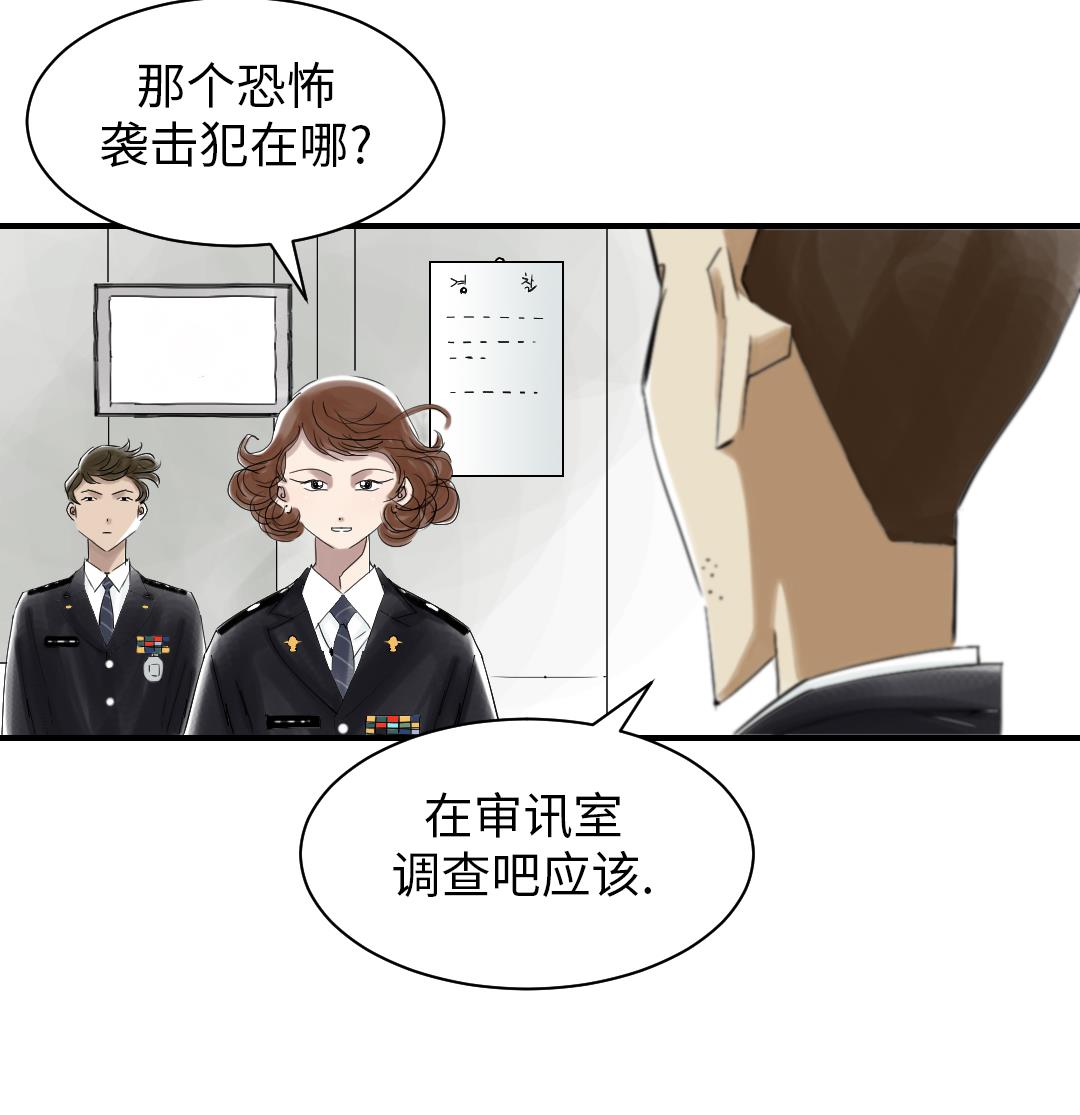 🍼都市兽种 第82话 恐怖的嫌疑人 第35页