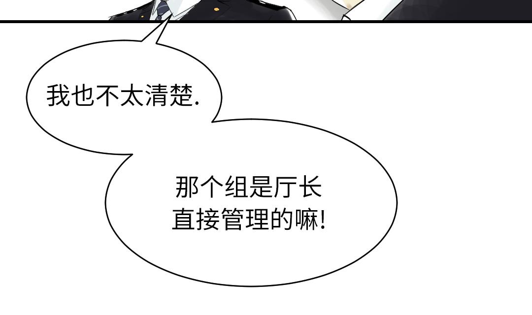 🍼都市兽种 第82话 恐怖的嫌疑人 第41页