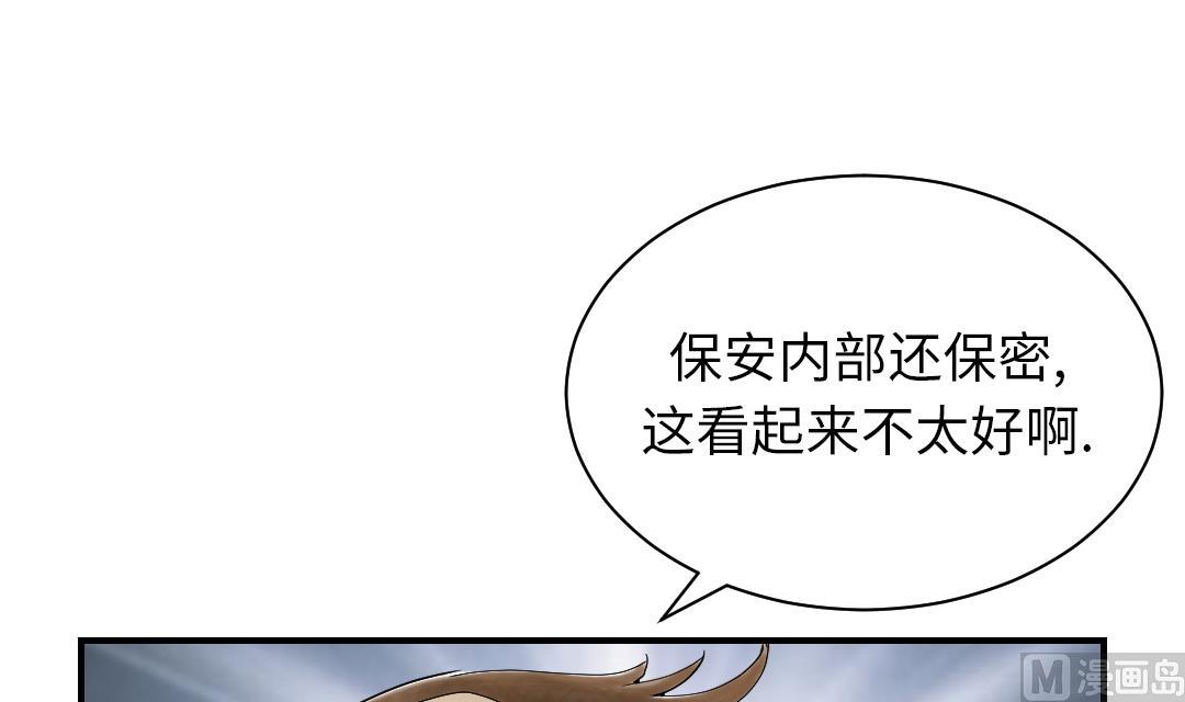 🍼都市兽种 第82话 恐怖的嫌疑人 第42页
