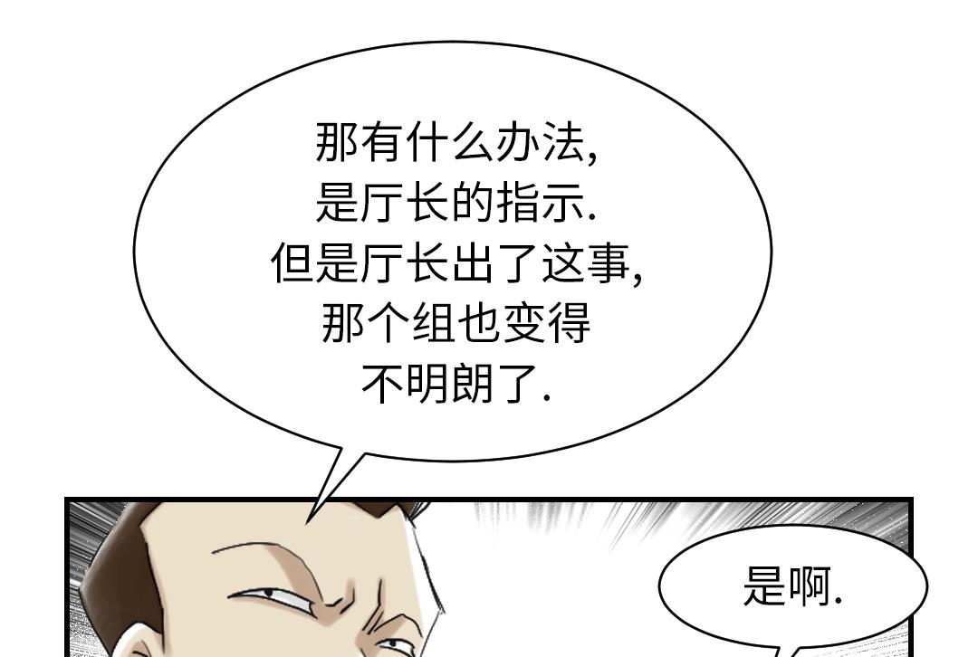 🍼都市兽种 第82话 恐怖的嫌疑人 第44页