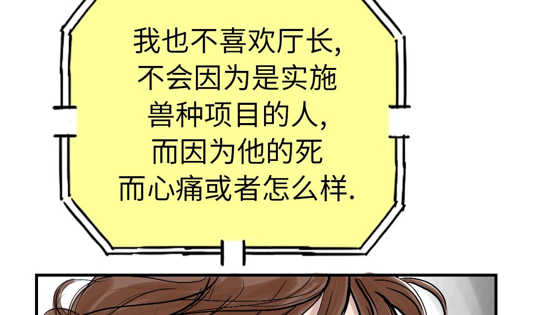 🍼都市兽种 第84话 暗杀老大 第19页