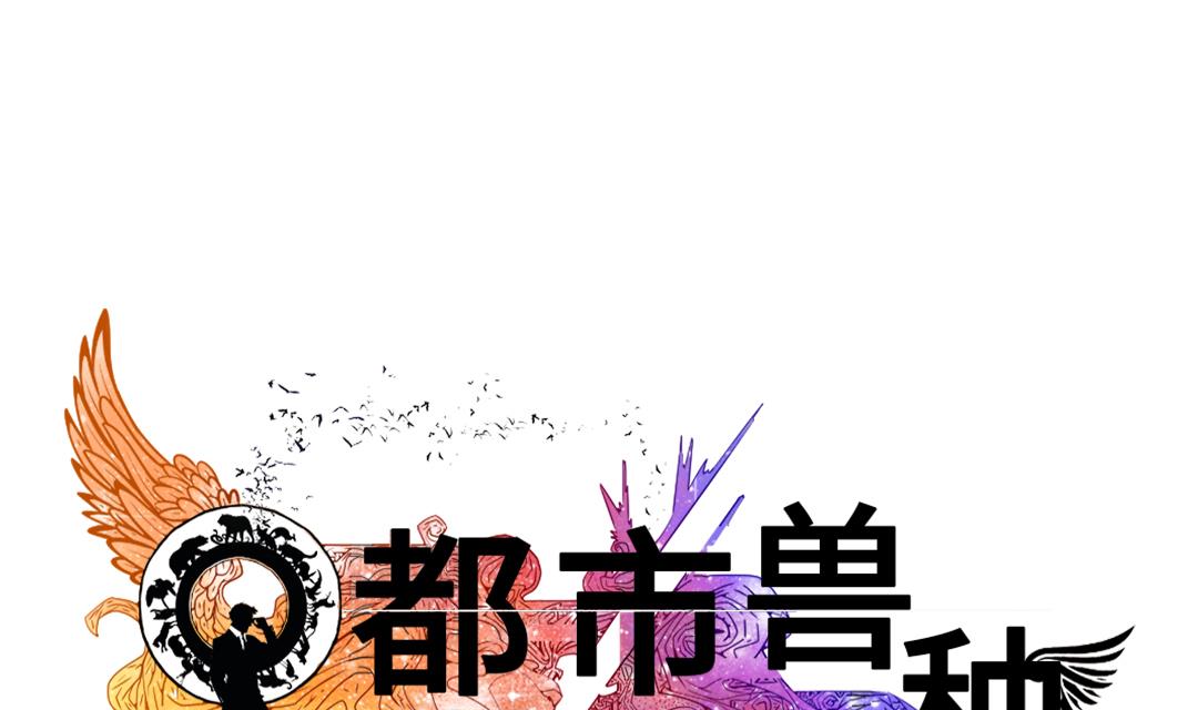 🍼都市兽种 第84话 暗杀老大 第25页