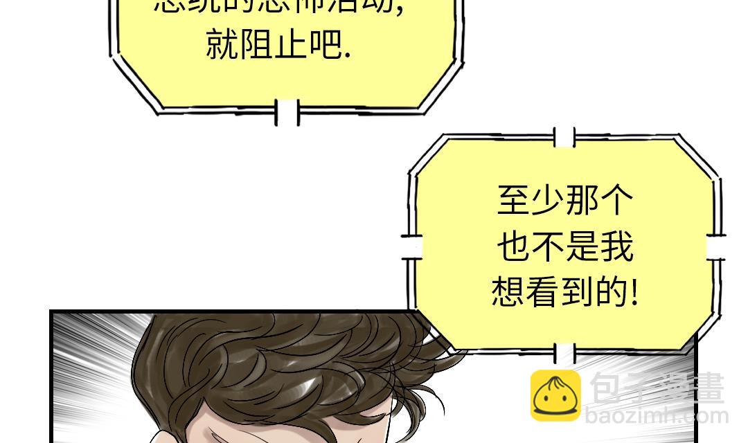 🍼都市兽种 第84话 暗杀老大 第31页