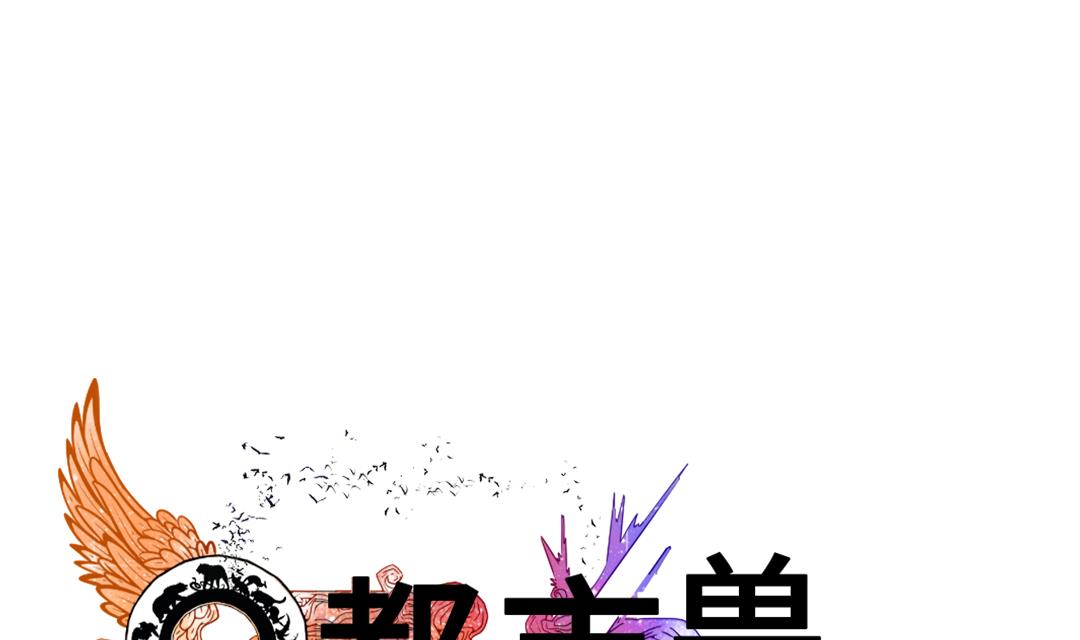 🍼都市兽种 第86话 去哪儿了! 第22页