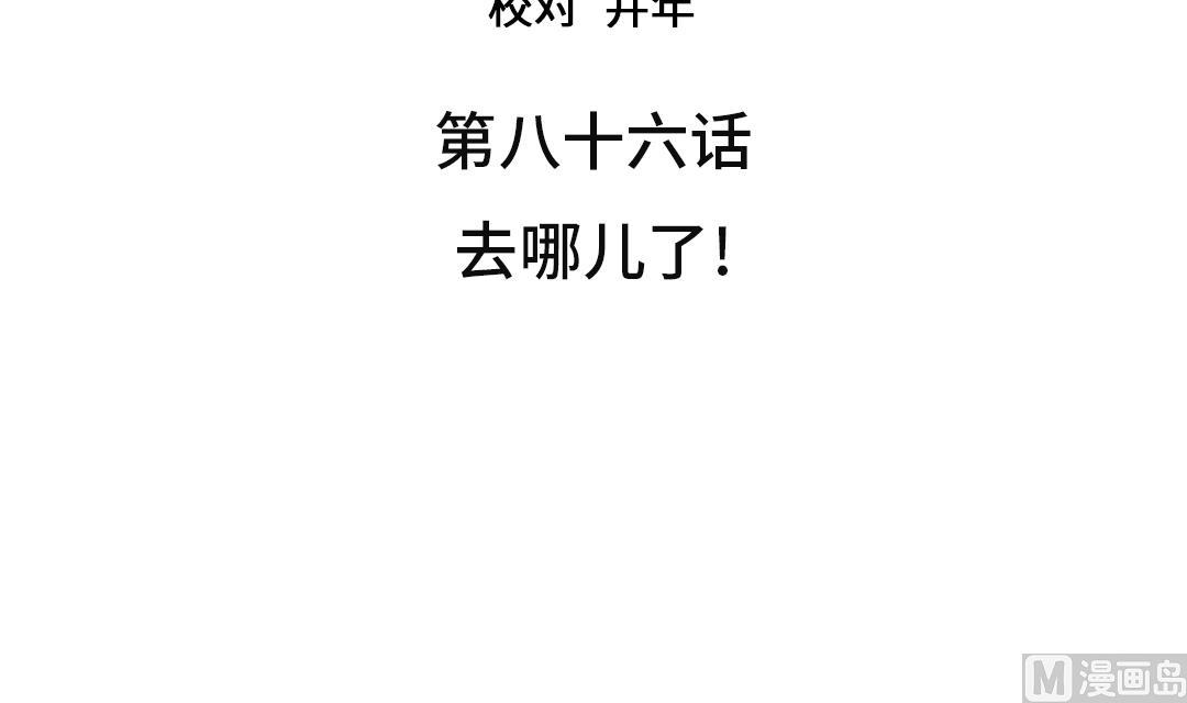 🍼都市兽种 第86话 去哪儿了! 第24页