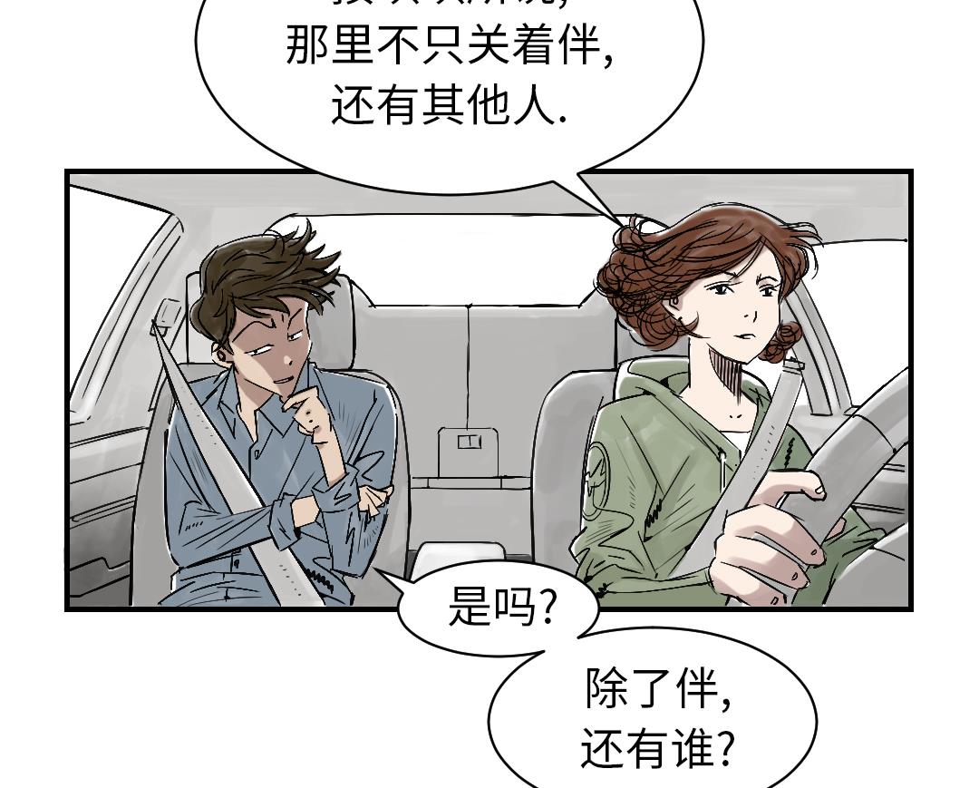 🍼都市兽种 第86话 去哪儿了! 第28页