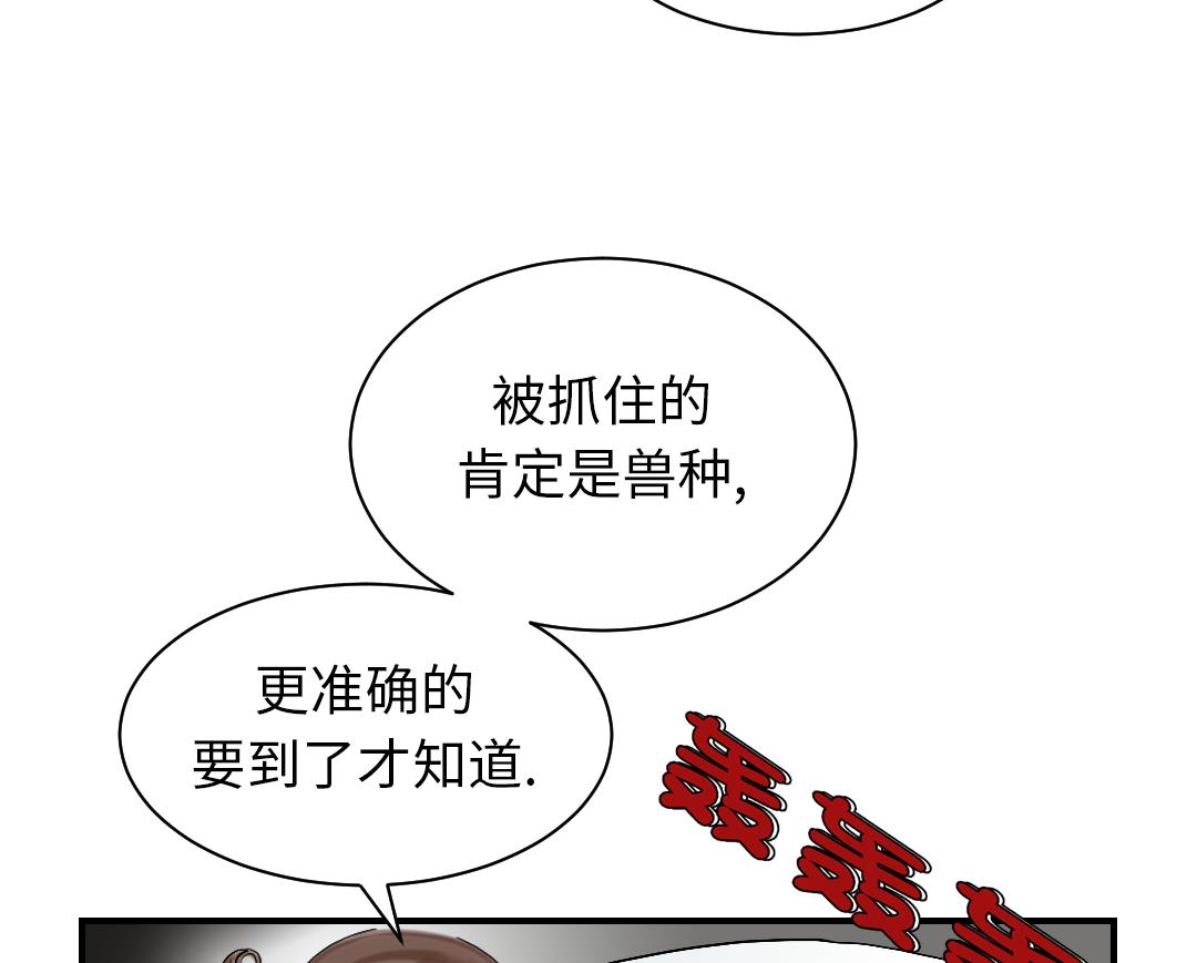 🍼都市兽种 第86话 去哪儿了! 第29页
