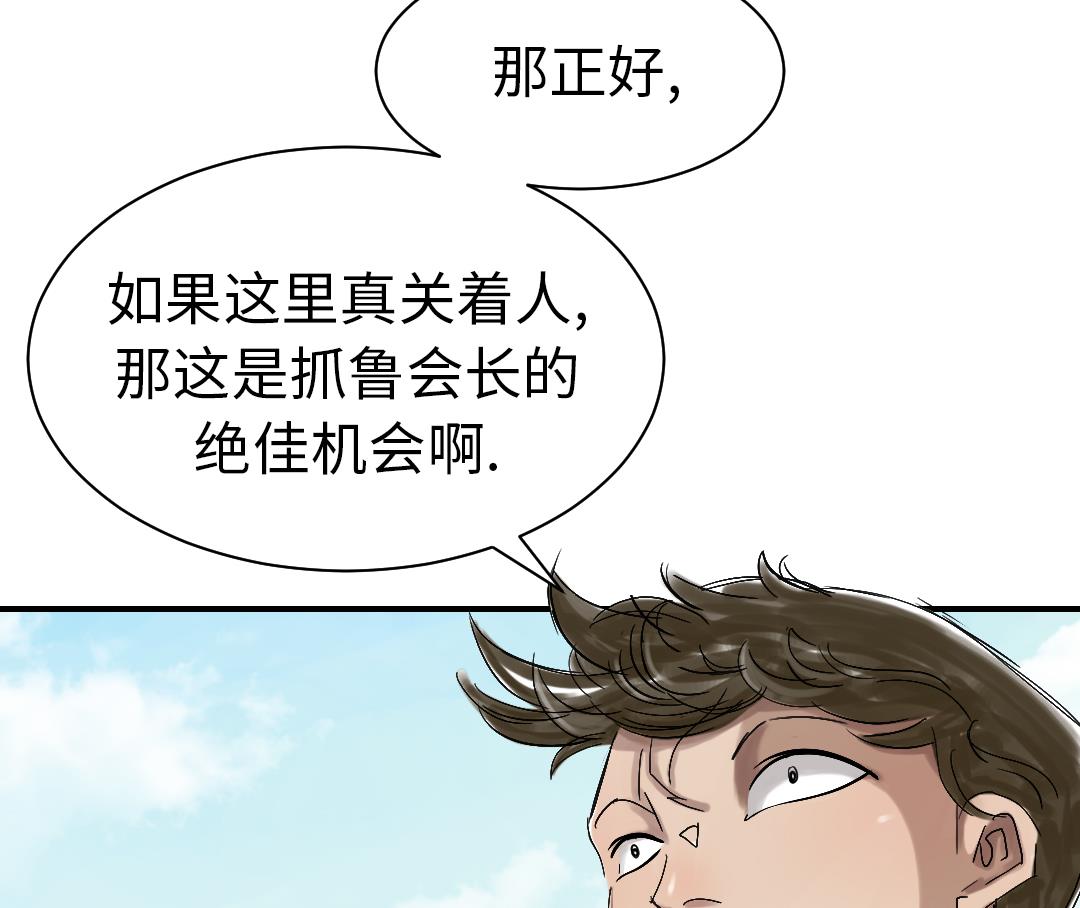 🍼都市兽种 第86话 去哪儿了! 第40页