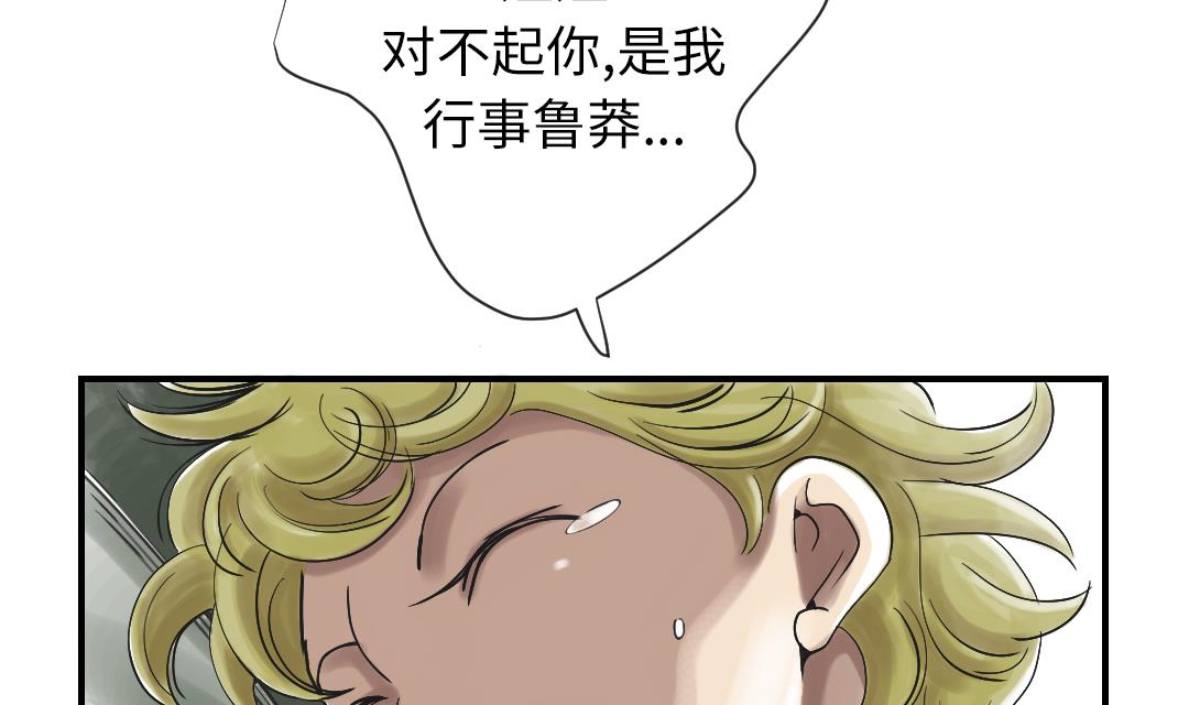 🍼都市兽种 第88话 计划开始 第13页